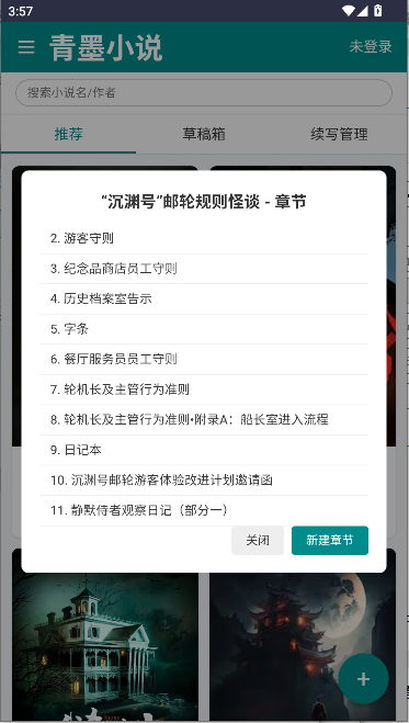 青墨小說官方正版 截圖3