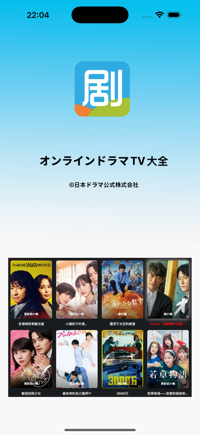 日劇TV官方版 截圖1