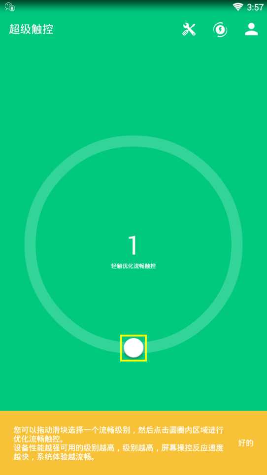 SuperTouch超級觸控app 截圖3