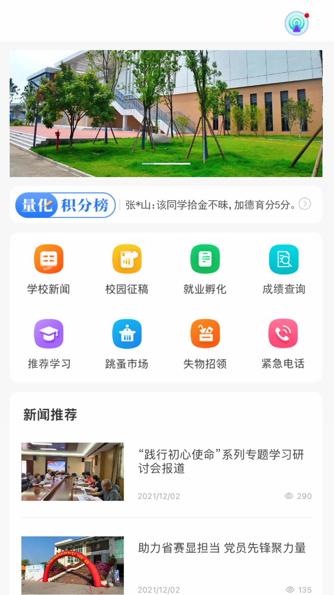 職教未來 截圖1