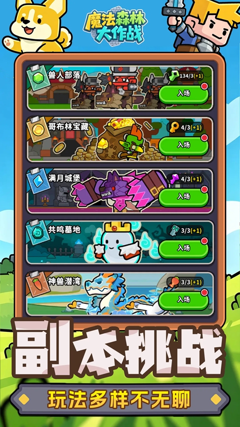 魔法森林大作战 截图4