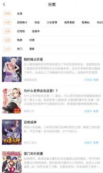 樂優漫安卓版 截圖2