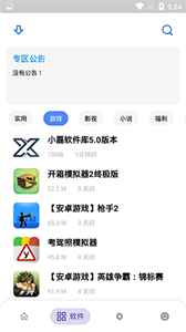 小磊软件库 截图3