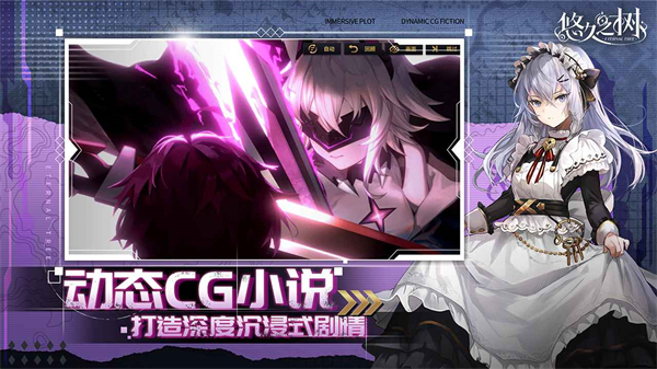 悠久之树官方正版 截图5
