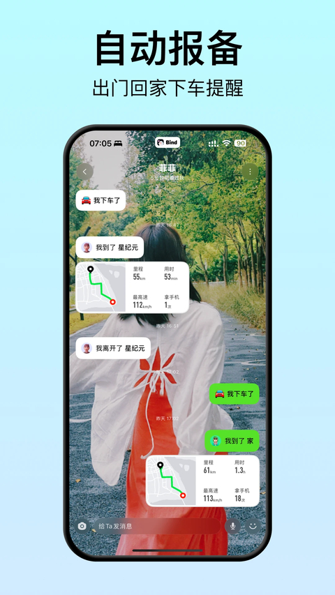 Bind软件 截图2