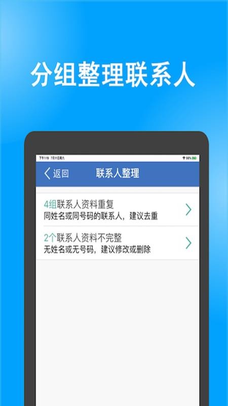 号码同步助手appv1.0.8 截图2