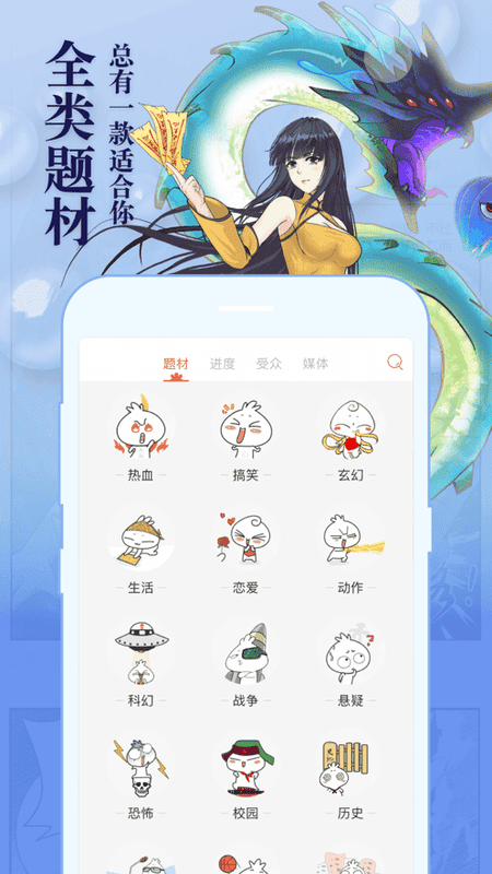 知音漫客app官方 截圖2
