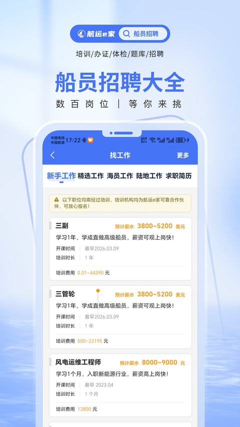 航运e家App 截图4