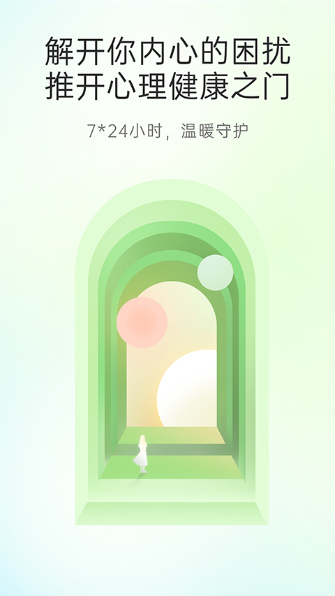心理咨询app 截图5