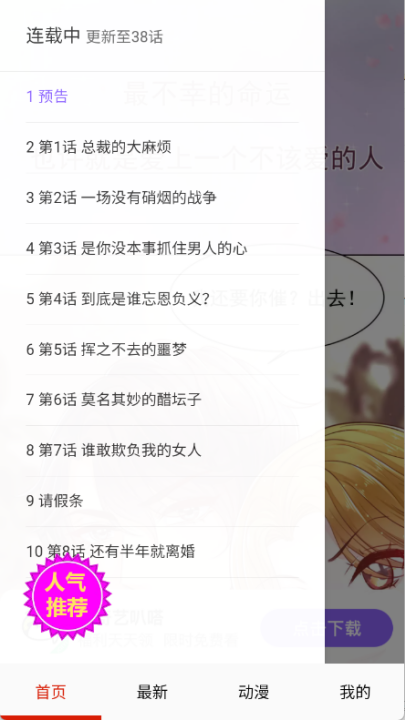 玩物漫画官方app 截图1