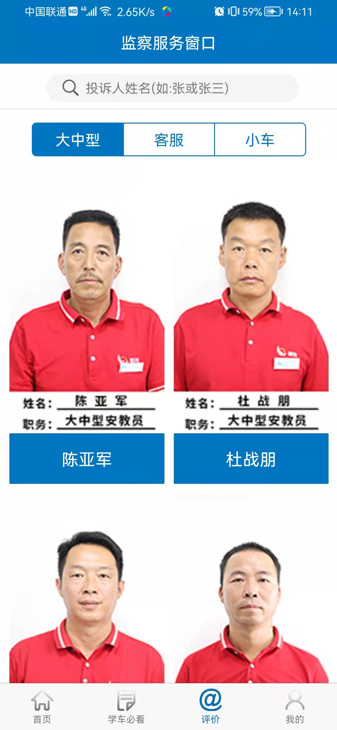 西安鵬翔駕校 截圖3