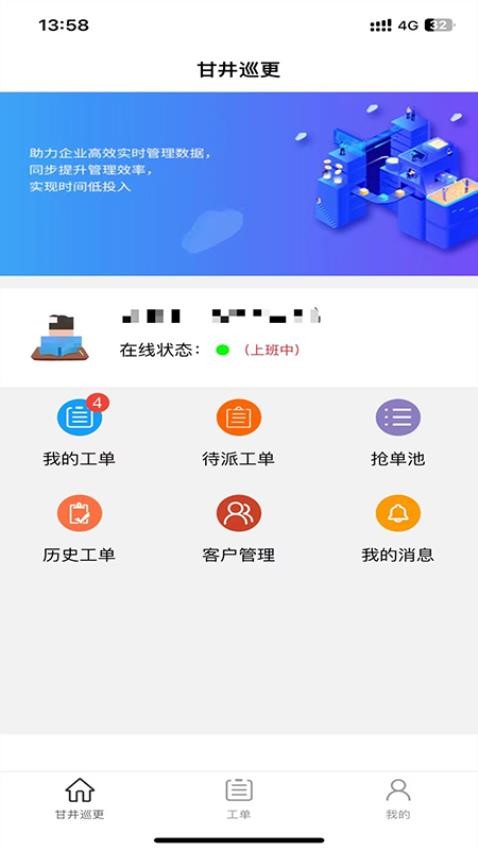 甘井巡更 截圖3