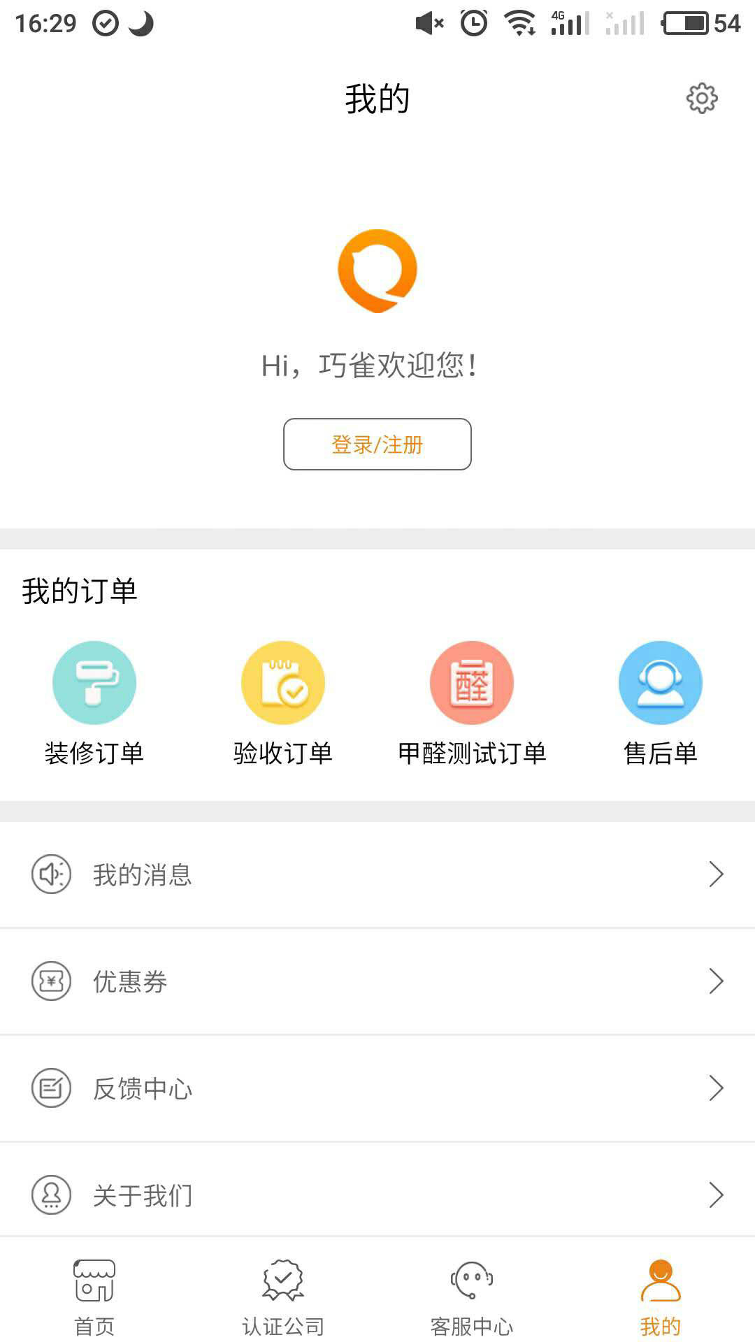 巧雀裝修保 截圖4
