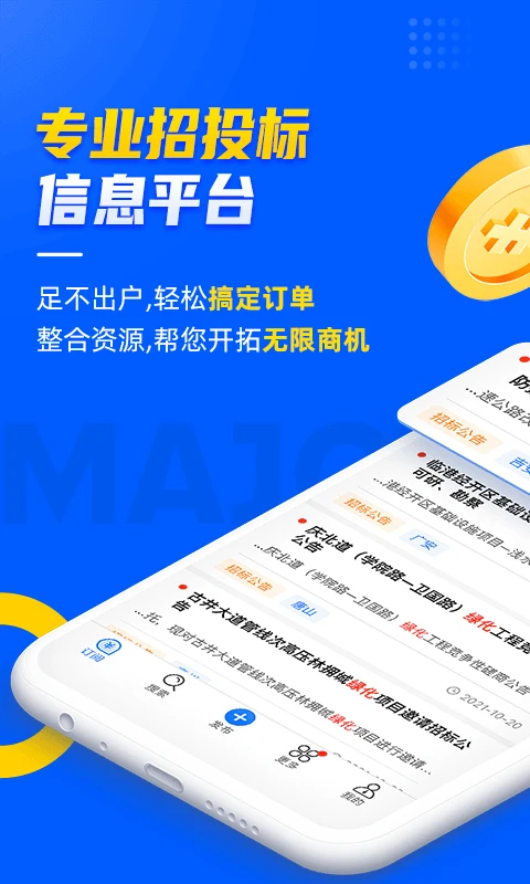 乙方宝招标 截图4