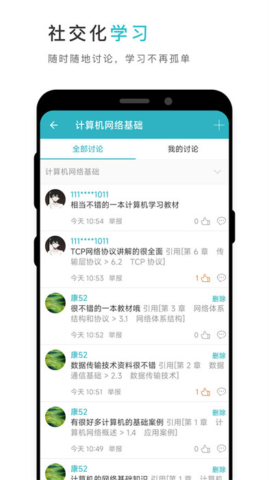 云教材app 截圖2