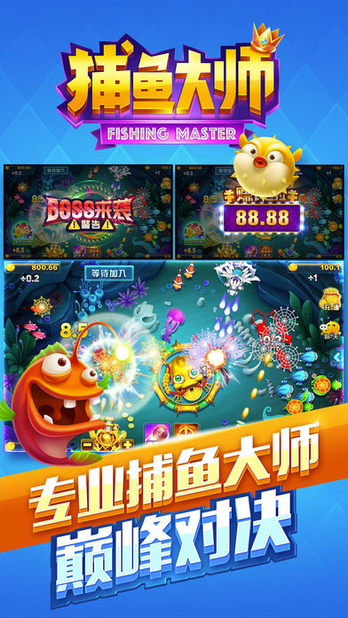 真人捕魚大師電玩城 截圖3
