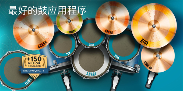 real drum最新版 截圖1