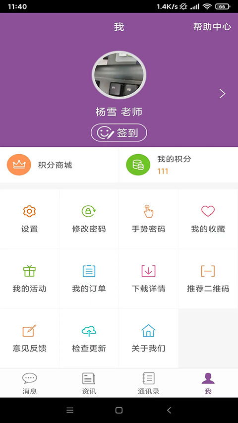 问学教师端App 截图3