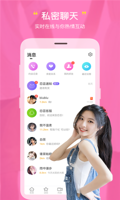 圈戀 截圖3