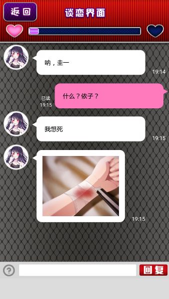 病娇谈恋安卓版 截图4