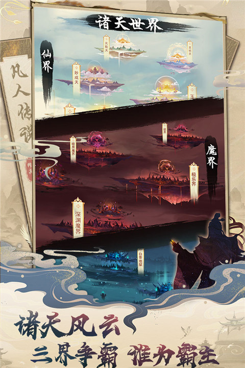 凡人传说华为版 截图3