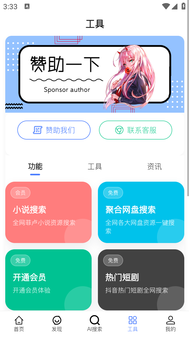 太乙聚搜 截图2