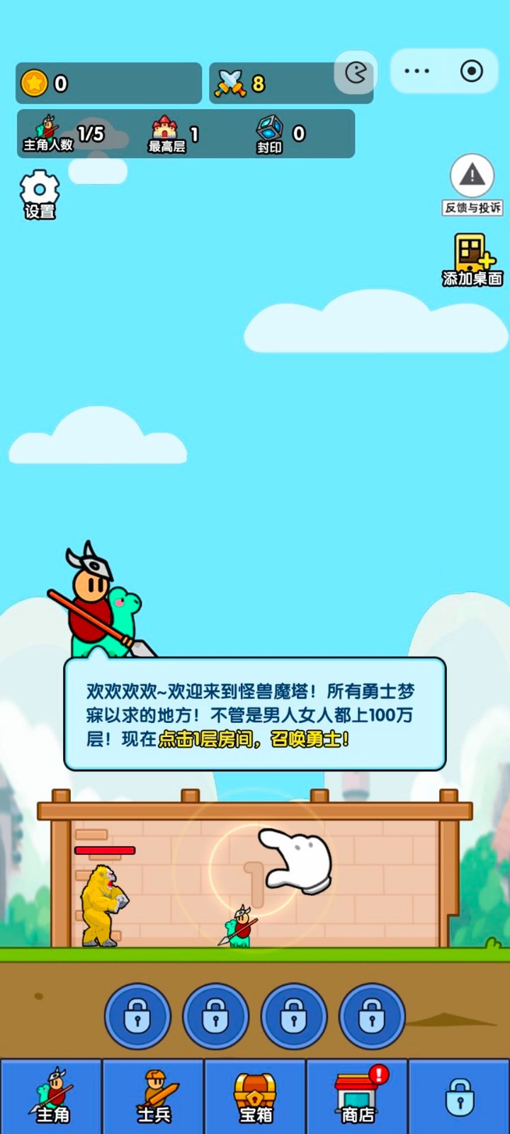 小小生存隊 截圖4
