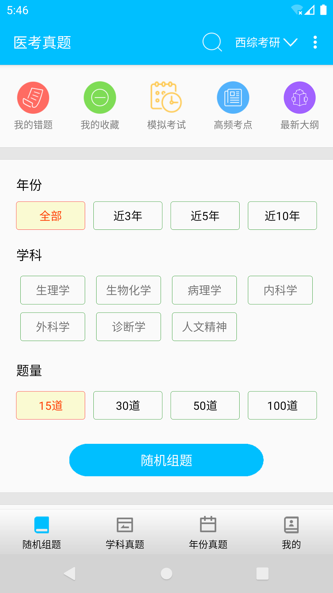 醫(yī)學(xué)考試惠題庫 截圖5