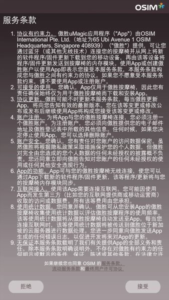 umagic(傲勝按摩椅) 截圖1
