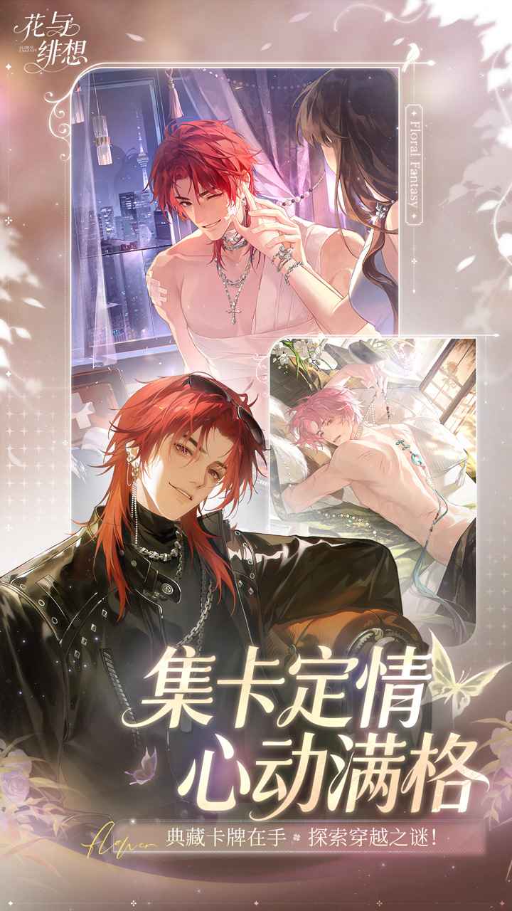 花与绯想合成游戏最新版 截图5