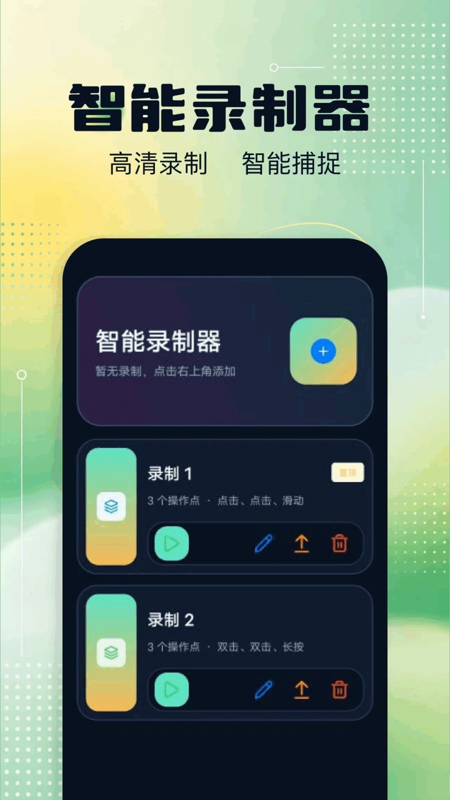 连续自动点击器 截图1