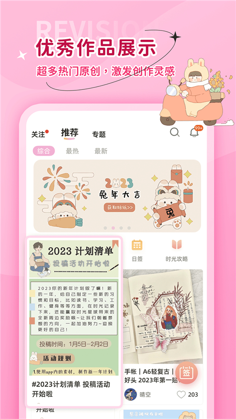 时光手帐app 截图2