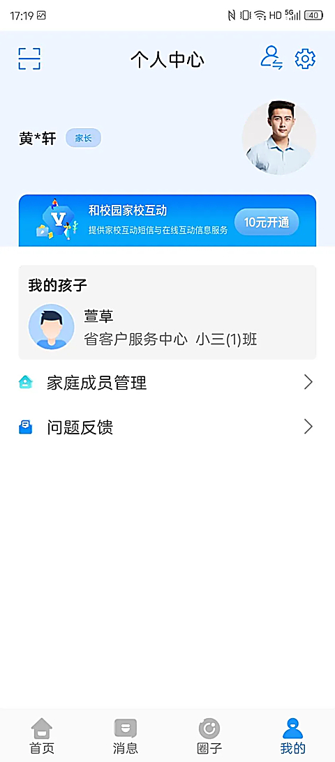贵州和校园 截图2