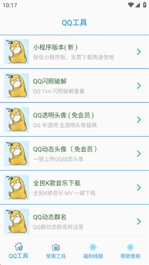 布偶必備工具安卓版 截圖3