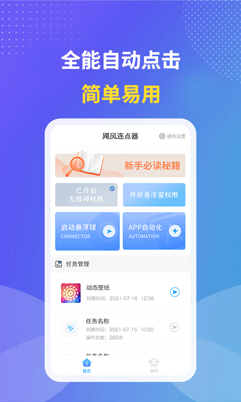 颶風(fēng)連點器app 截圖4