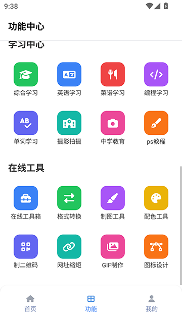 tuozi工具箱 截图2