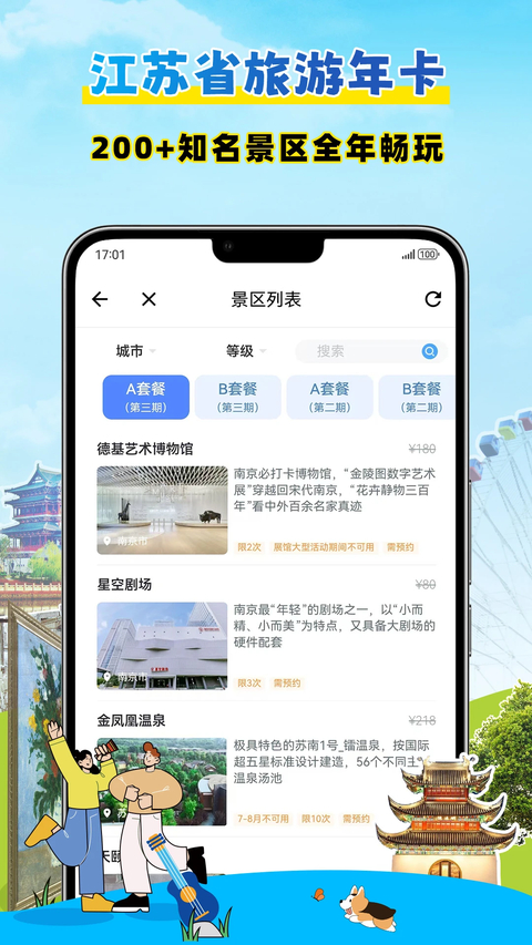 水韵旅游app 截图1