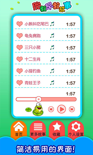 胎教早教故事app 截图4