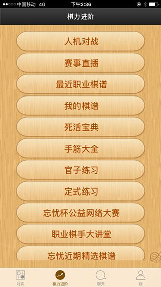 忘忧围棋手机版 截图2