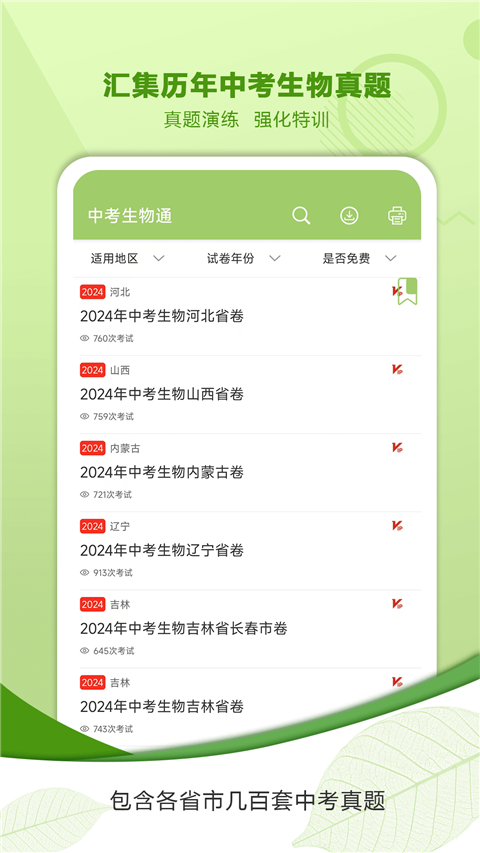 中考生物通App 截图2