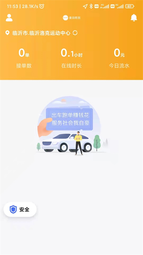 麦田来了司机端app 截图2
