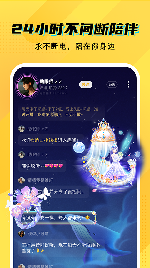 CM语音聊天 截图2