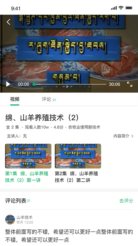 西藏農牧 截圖4
