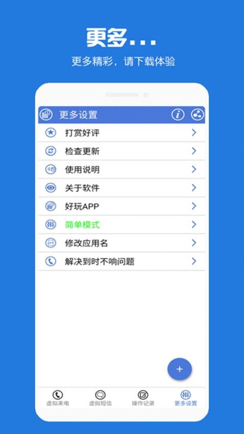 虛擬電話短信 截圖1