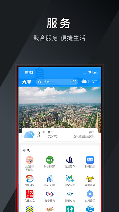 大潮App 截图3