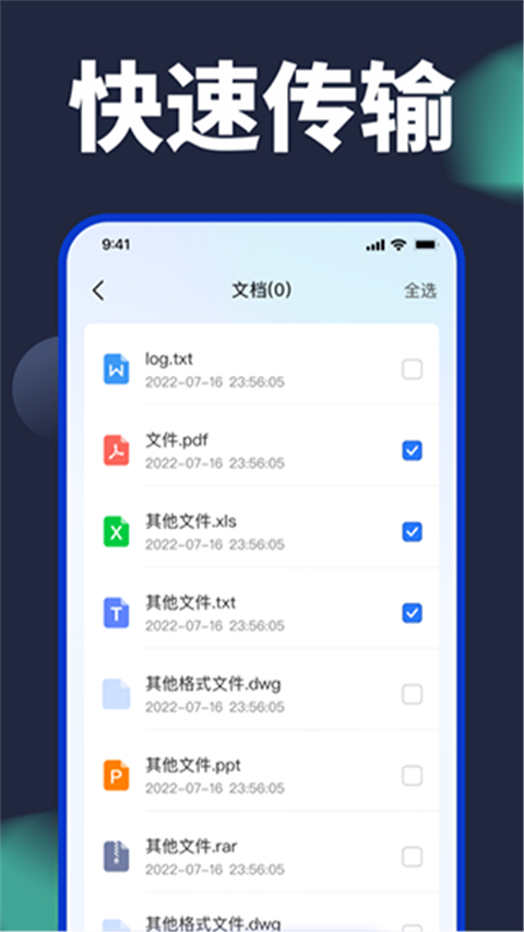 手机换机克隆换机助手 截图2