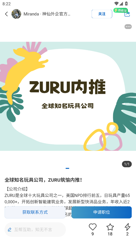 神仙外企最新招聘 截圖3