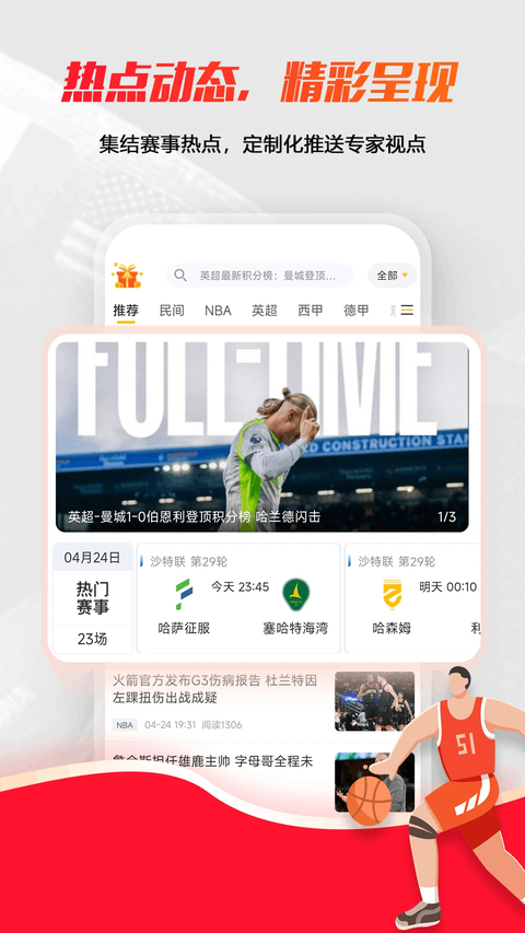 球天下体育App 截图4