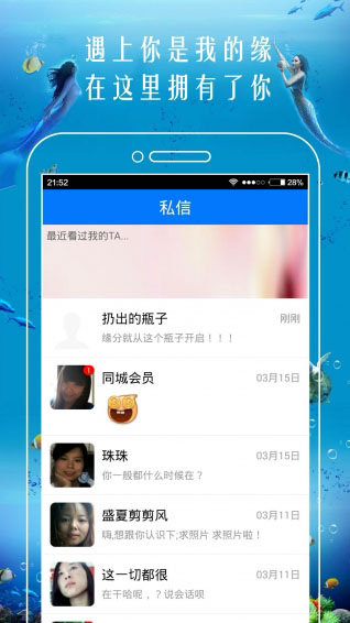 戀愛漂流瓶app 截圖3