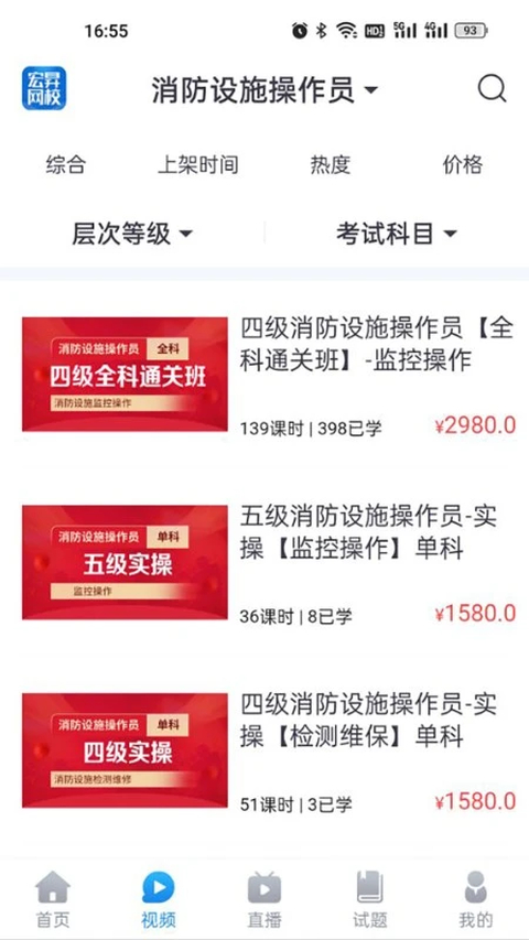 宏昇网校app官方下载 1